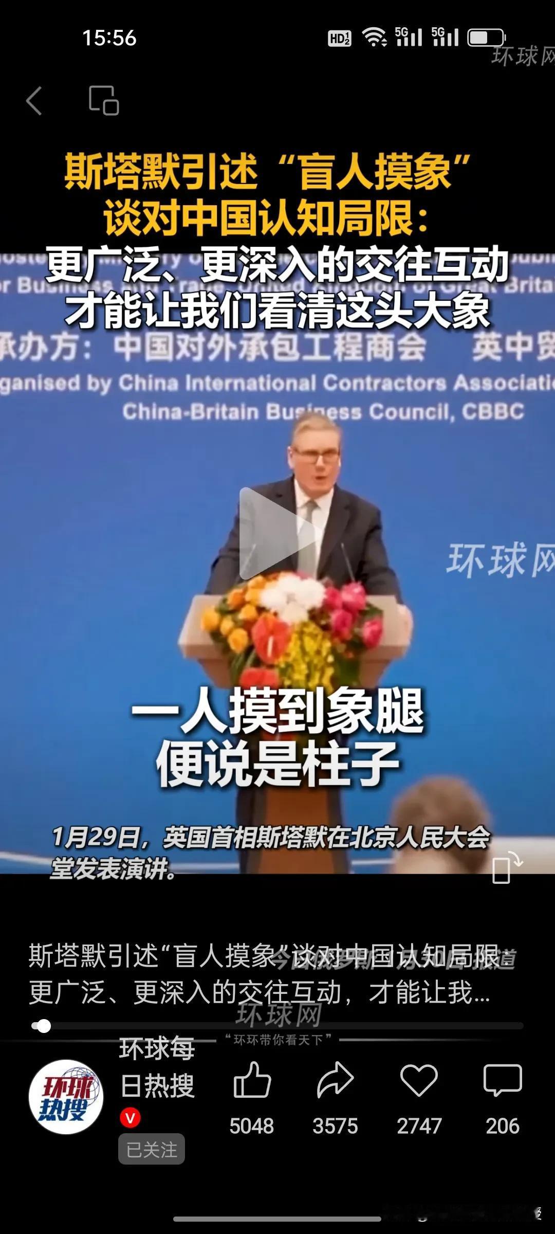 斯塔默竟是“中国通”？还懂”盲人摸象“的中国典故!访华前这是做足了功课啊！
 