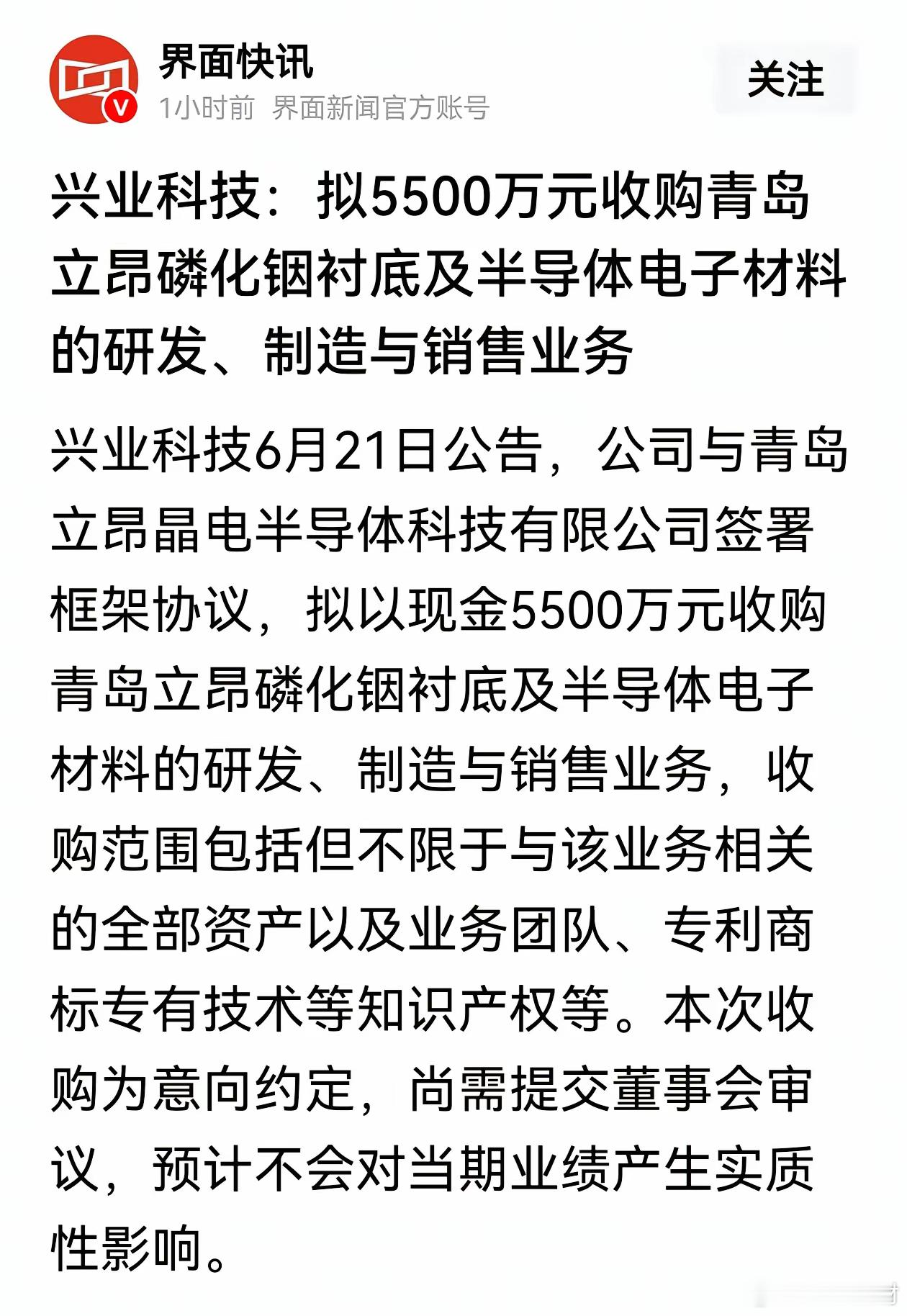 突发布局磷化铟衬底｜兴业科技5500万切入AI光模块上游黄金赛道磷化铟是英伟达光