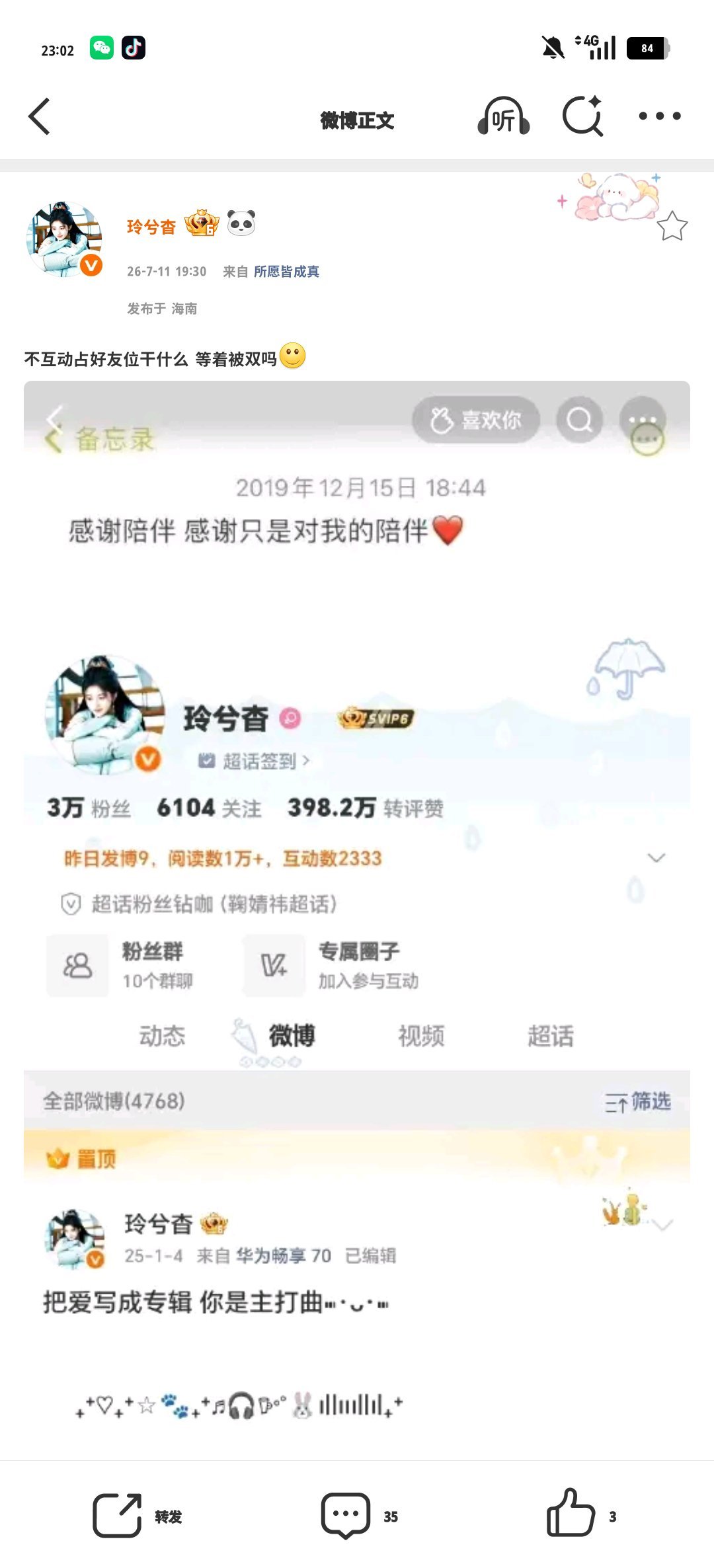 不互动占好友位干什么 等着被双吗