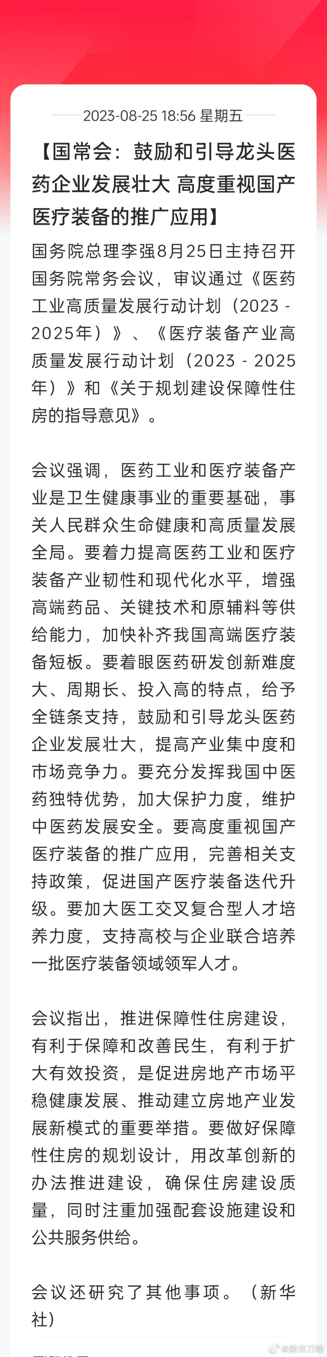 医药过去几年被打压比较狠，集采、反腐等等，每次都是血雨腥风！现在终于来了政策暖风