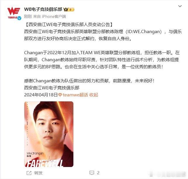 教练 AD被斩杀？WE打响转会第一枪！[吃瓜]WE官宣教练陈煜（ID:WE.Ch