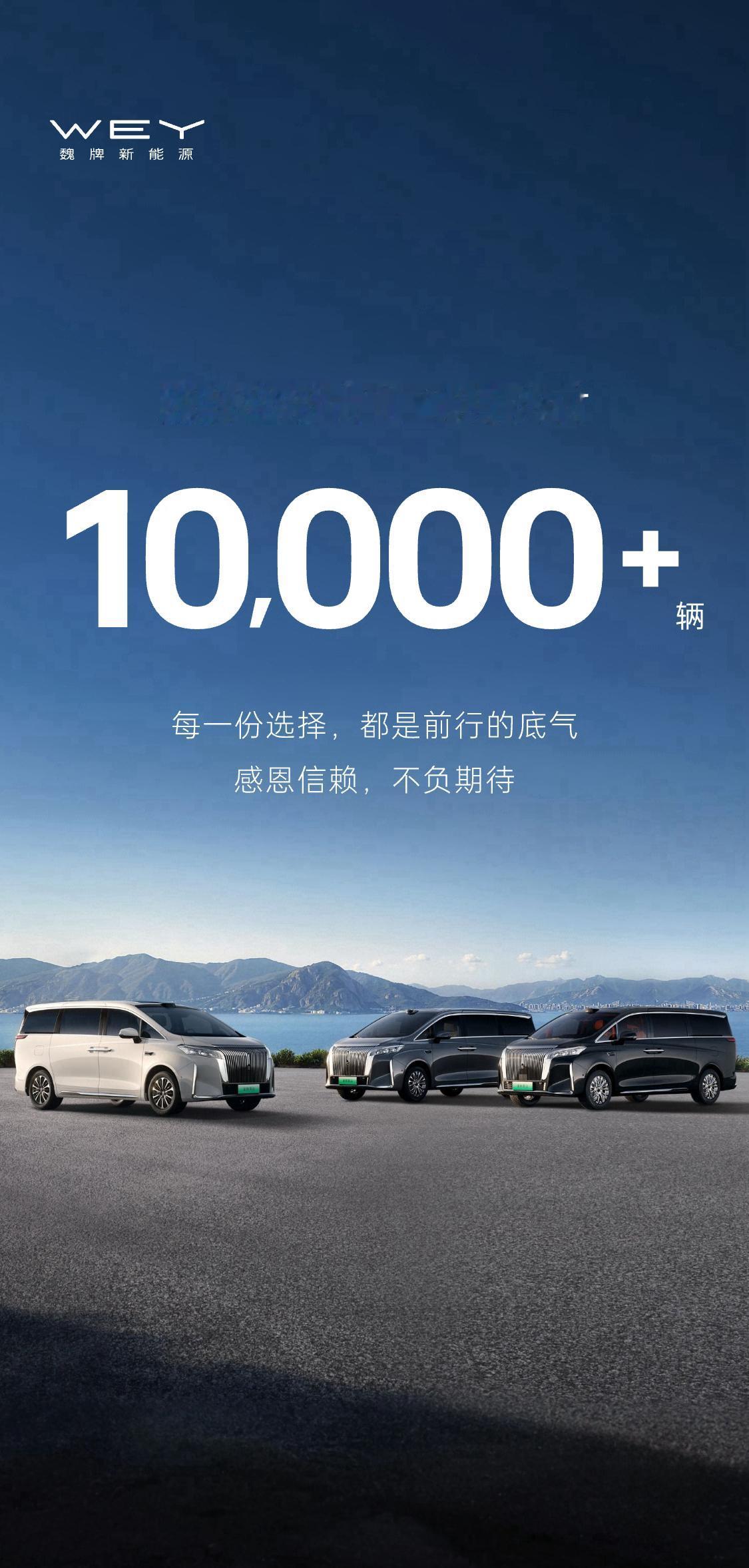 魏牌10月销售成绩单来了！
历史新高12699辆！
该品牌下的高山MPV产品做出