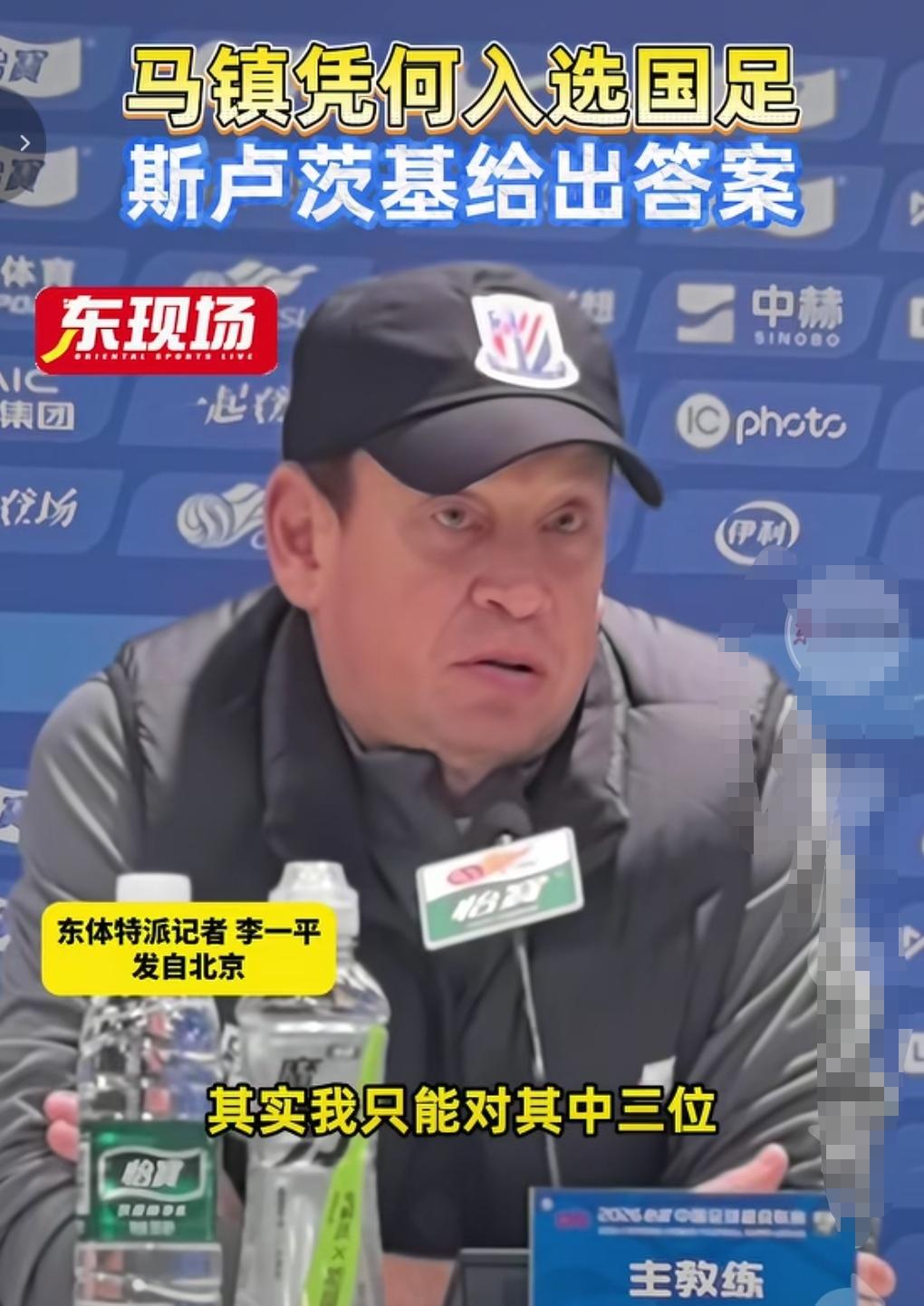 斯卢茨基面对替补门将入选国足有些吃惊和尴尬！今天在赛前发布会表示这次申花有四位国