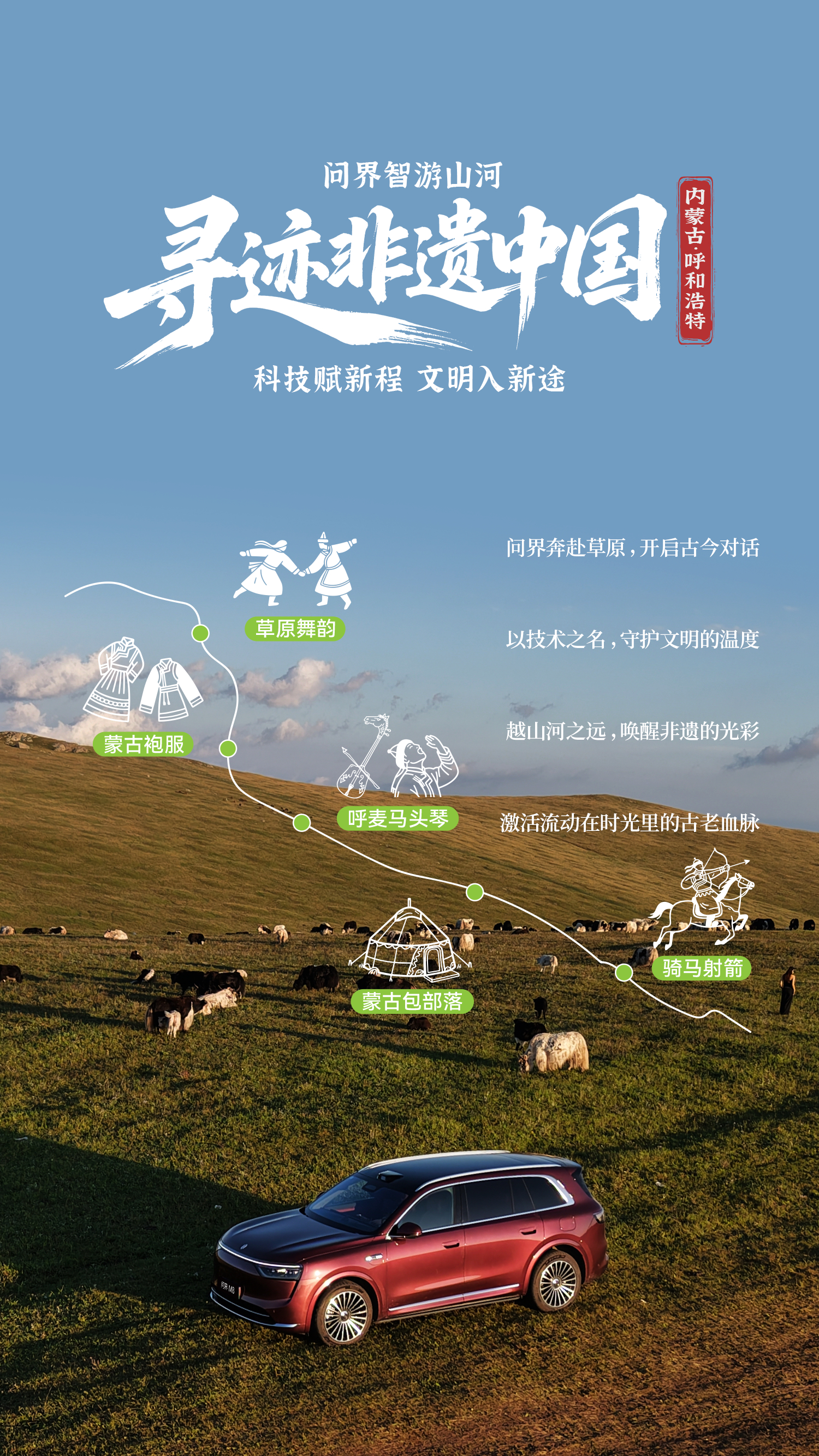 追寻草原光影，一览游牧风华循迹时光印记，探寻古老文明血脉民族史诗，在绿浪中源远流