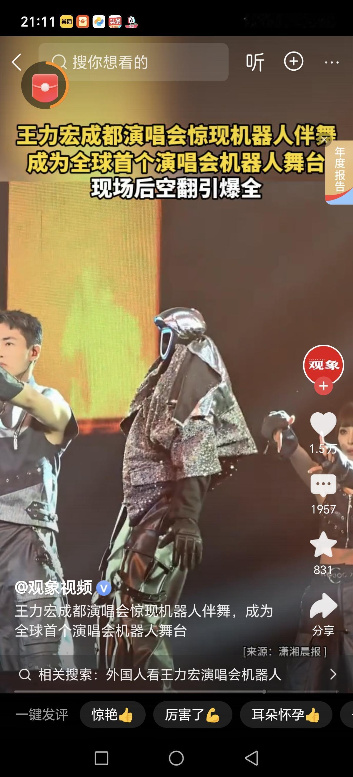 近日，王力宏在成都举办的演唱会引发了热烈的关注，但最令人震惊的并非他的精彩表演，