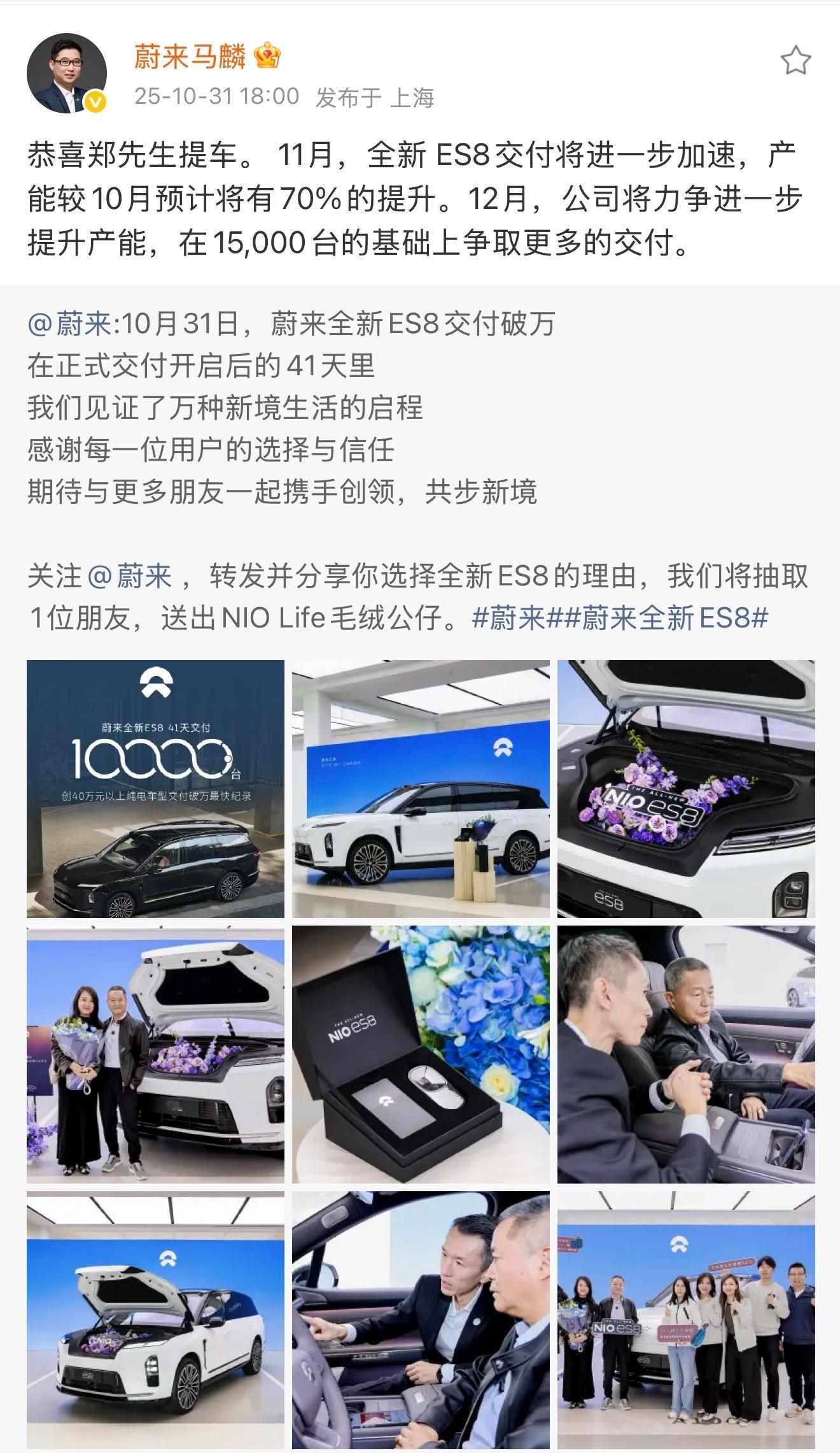 蔚来 ES8 上市一个月，交付也超过一万了。这个月蔚来公司交付破 4 稳了？12