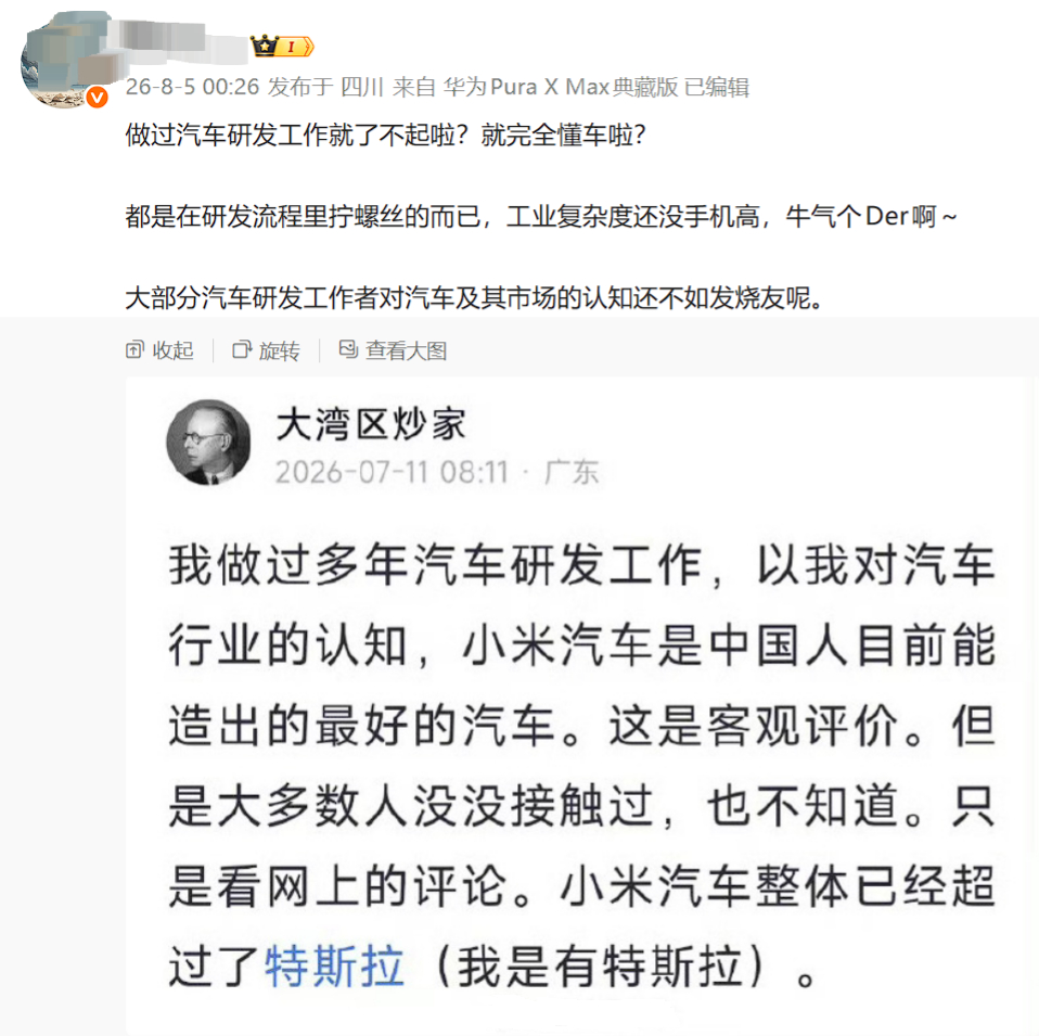 这些人为什么这么讨厌小米呢 ？一个汽车研发工程师出来说小米汽车很好，马上恼羞成怒