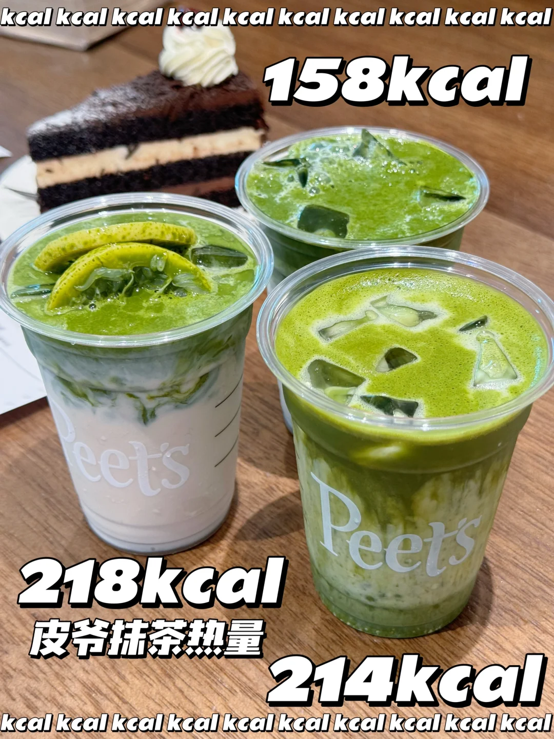 皮爷热量测评‼️抹茶轻畅巴旦木🍵抹茶全热量