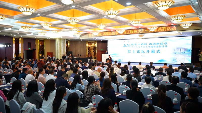 铭记帮扶情谊，再启健康新程 “华佗工程在大足”十周年系列活动院士论坛圆满举行