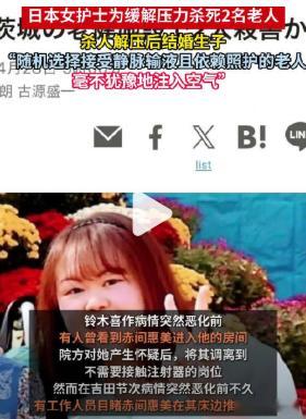 【日本女护士杀人解压案共开庭52次】日本女护士为缓解压力杀死2名老人日本女护士杀