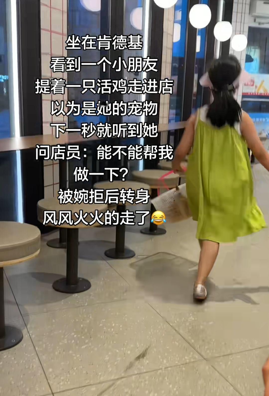 哈哈哈小朋友提着一只活鸡去肯德基问能不能帮她做一下