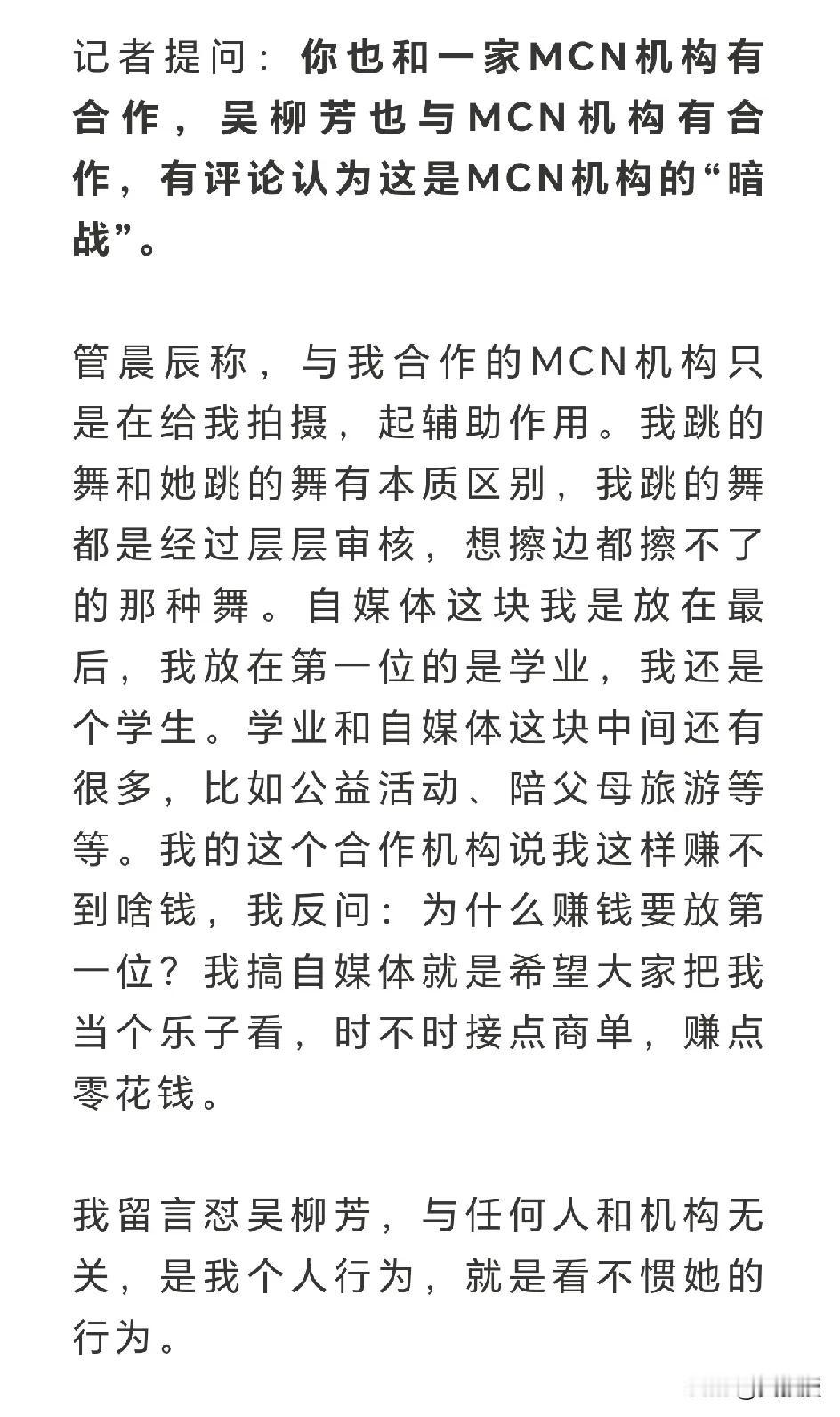 您怎么看？
针对此次风波，11月25日，管晨辰接受上游新闻采访时称，吴柳芳的行为
