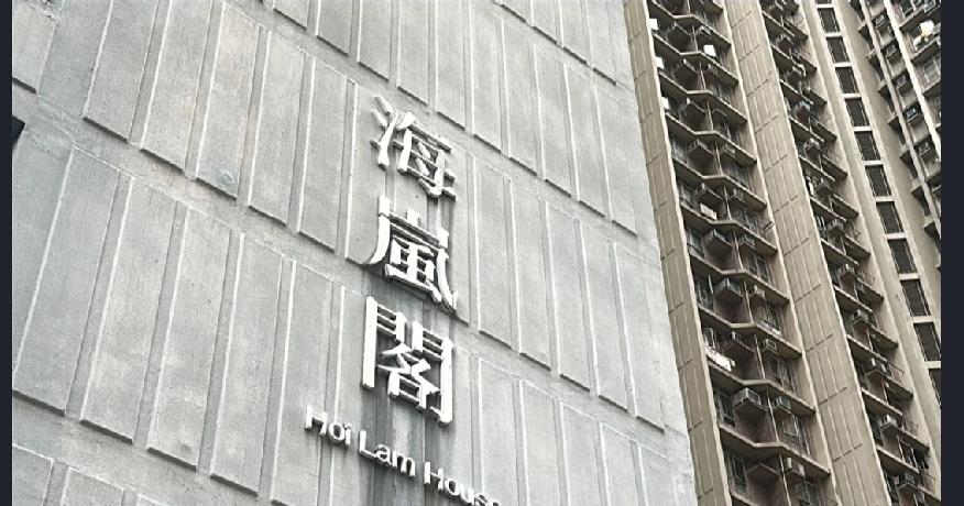 珍惜生命，香港大角咀有人坠楼。今日（6日）凌晨4时52分，海庭道2号海富苑一名中