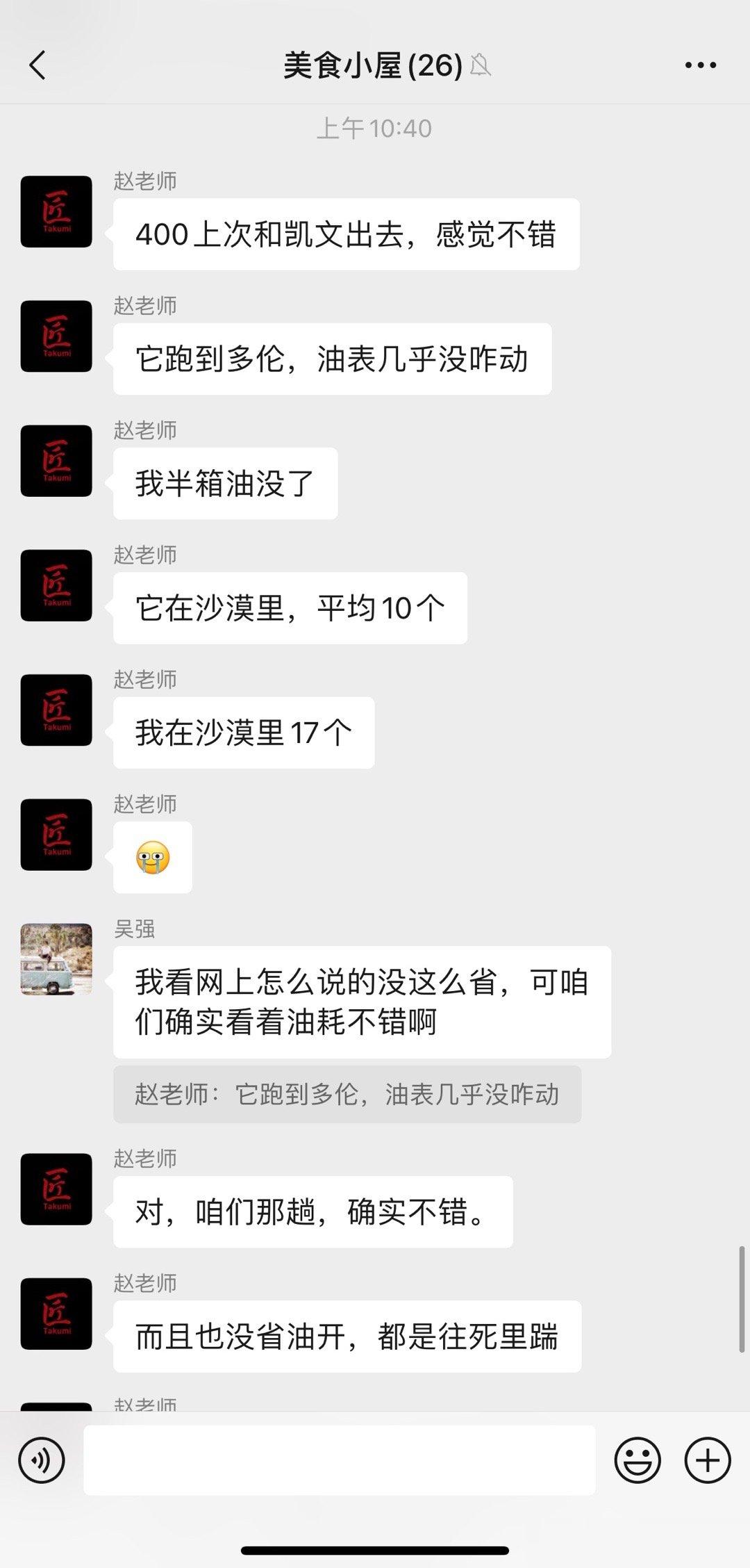刚看美食小屋群里大家还在聊坦克400Hi4T的油耗，这车油耗表现上次让我们很惊讶
