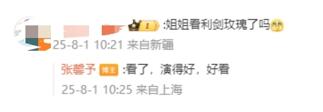 娱乐[超话]张馨予也在看利剑玫瑰张馨予夸利剑玫瑰好看 张馨予也在看利剑玫瑰，张馨