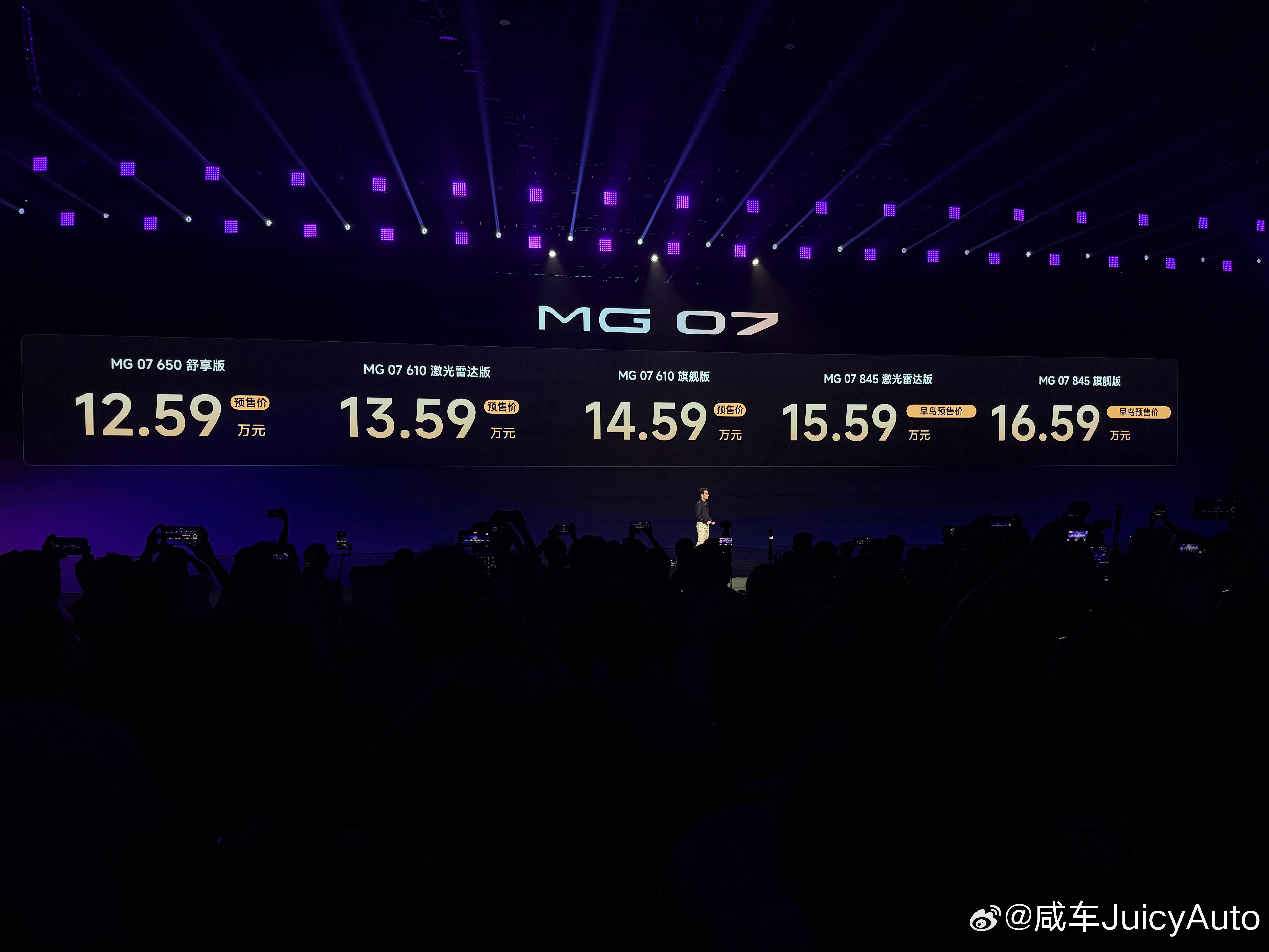 MG07预售：12.59万-16.59万，有句港句价格还可以额MG07价格中国技
