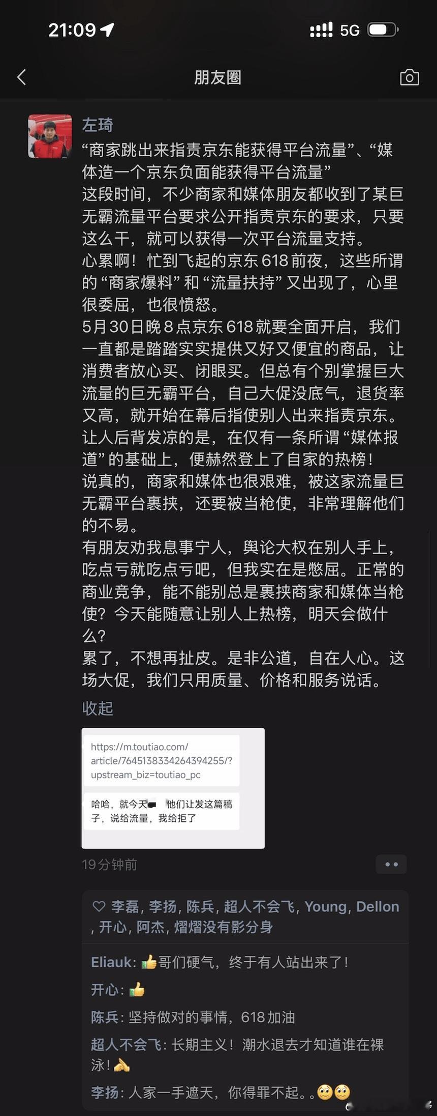 京东采销朋友圈这波“吐槽”属实是火出圈了！618大促当前，与其在幕后搞“流量换黑