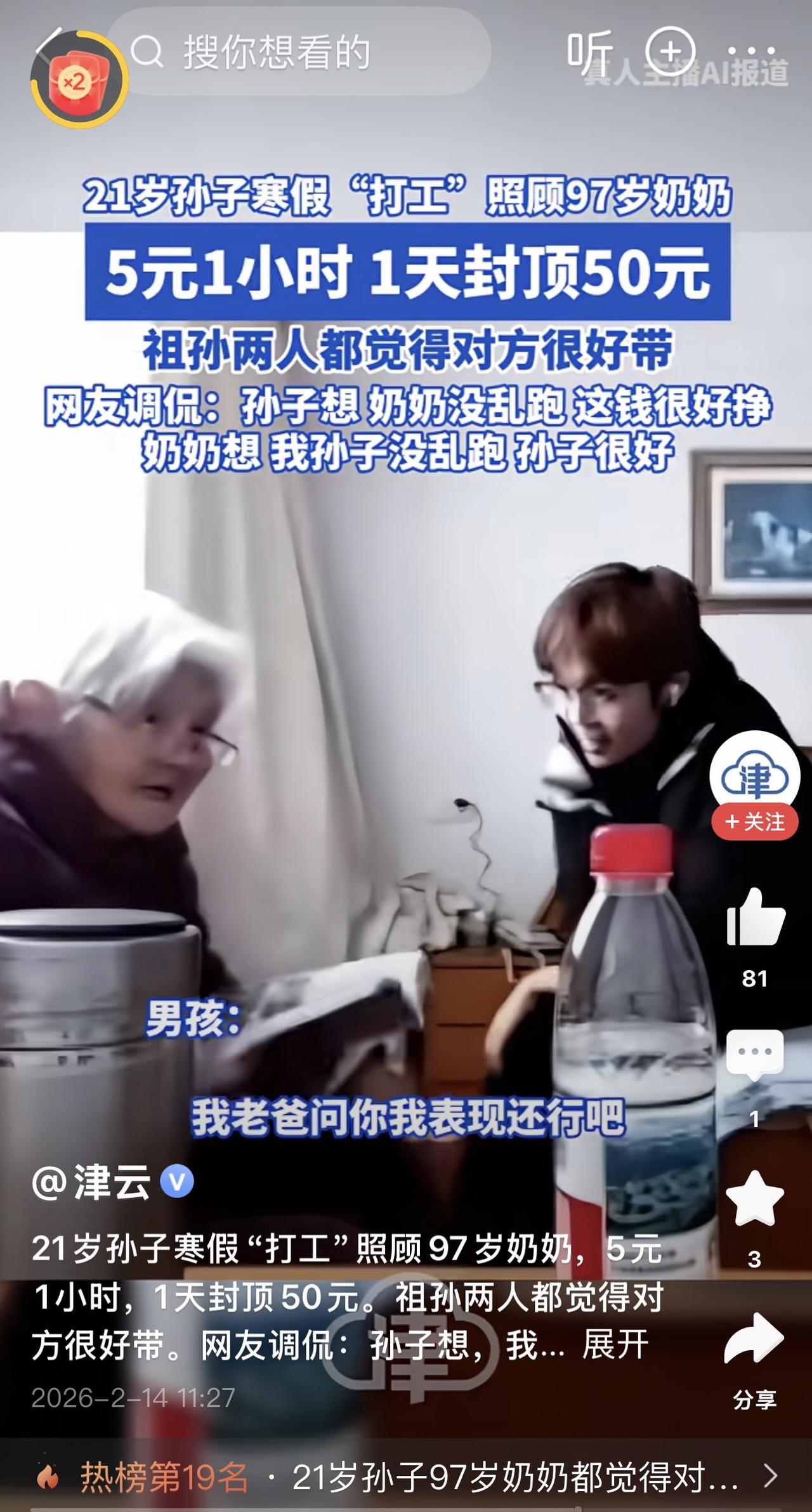 浙江宁波21岁大学生，寒假带奶奶日赚50元火了！


时薪5块、一天封顶50，本