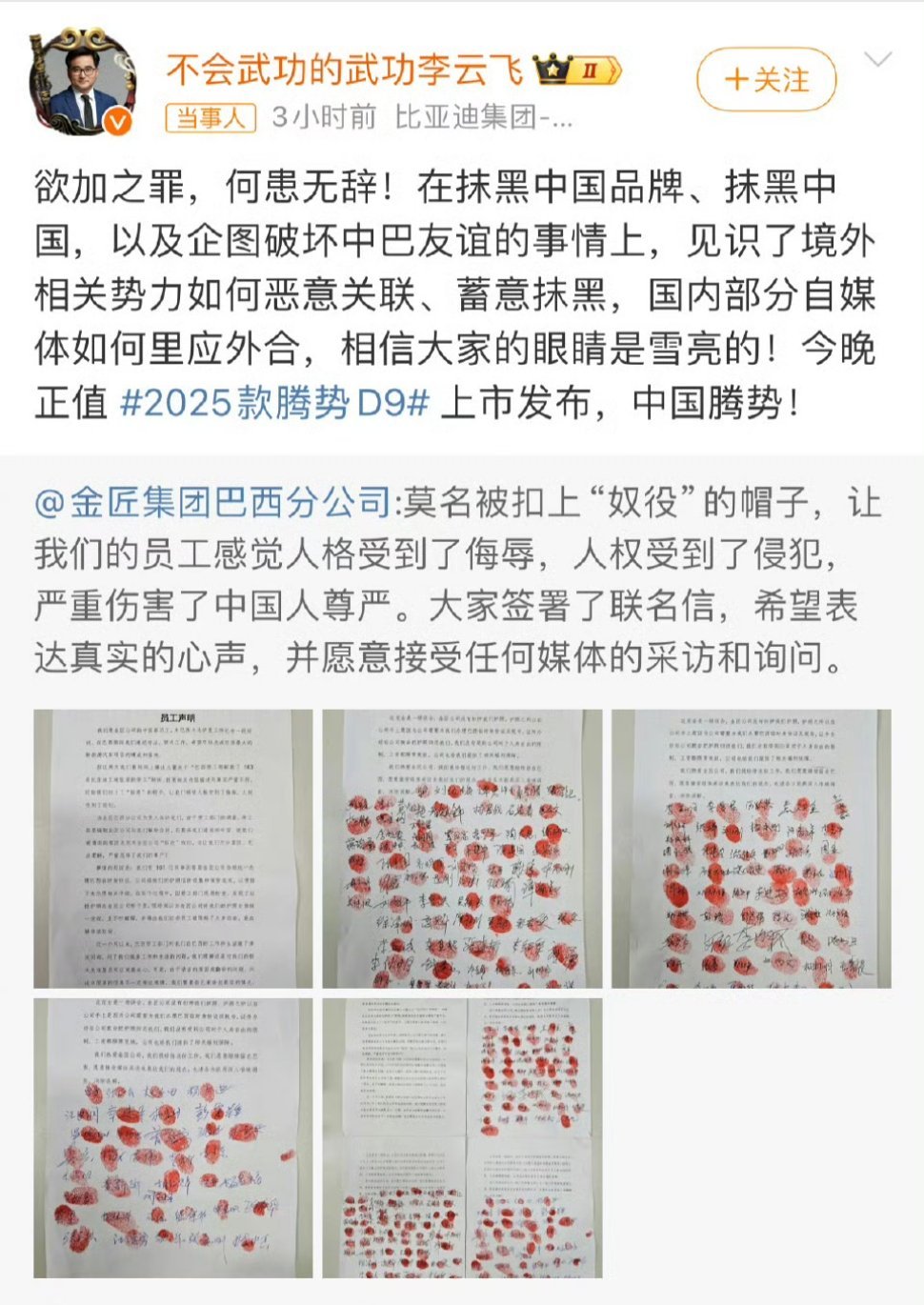 比亚迪回应:欲加之罪，何患无辞!在抹黑中国品牌、抹黑中国，以及企图破坏中巴友谊的