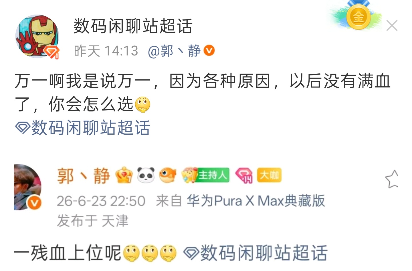 数码闲聊站 新三年，旧三年，缝缝补补又三年。机圈内向来就是【周瑜打黄盖】的交互逻