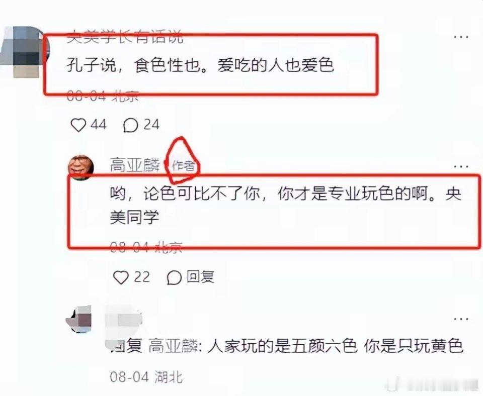 #高亚麟回怼网友#高亚麟的回复令人大跌眼镜，感觉他似乎也没有意识到自己的行为有什