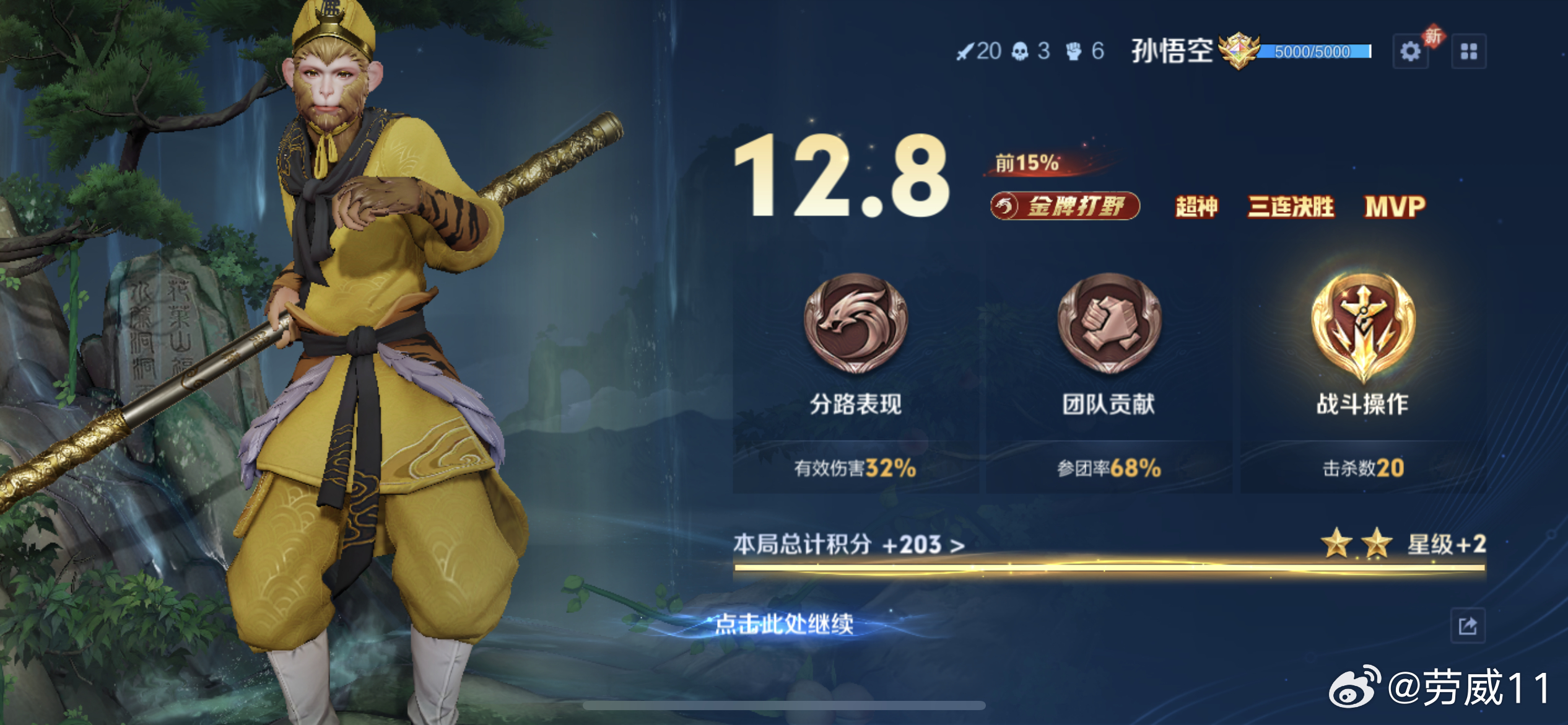 正负值拉满王者荣耀孙悟空