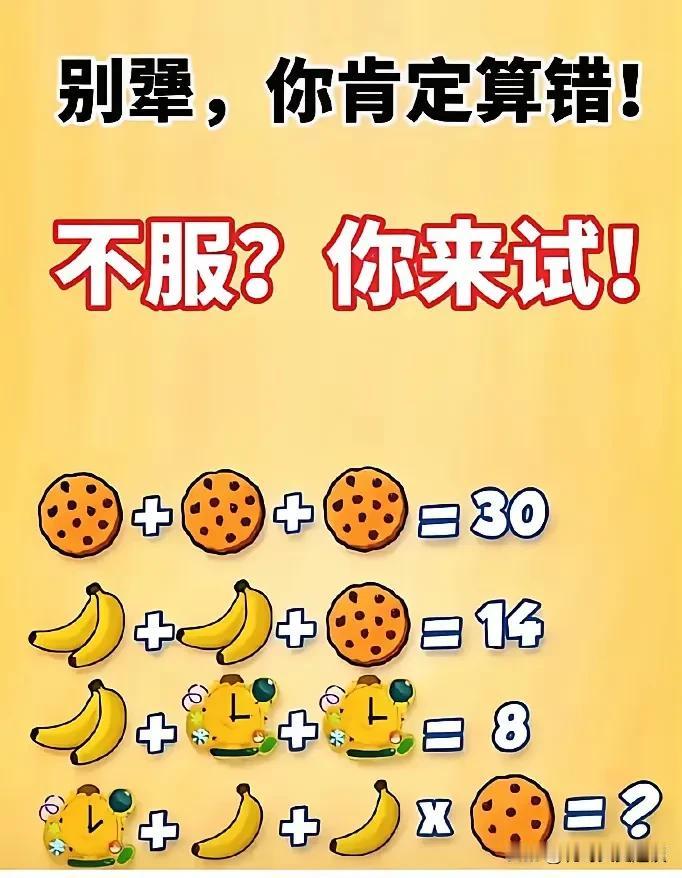 你别犟，98%的人都会错，你也不一定作对，不信你试试看。我一开始认为很简单，结果