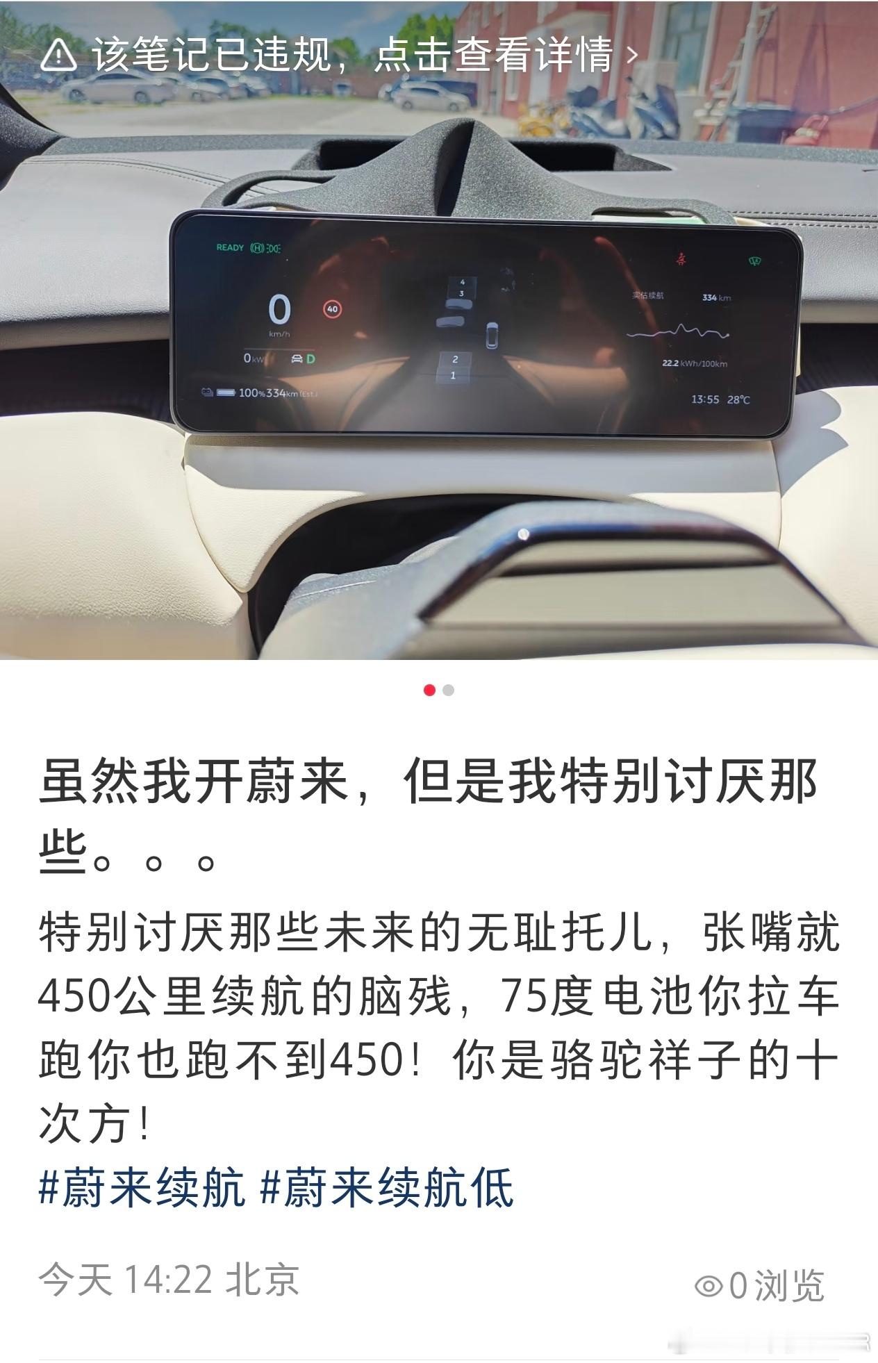 小红书已沦陷，被资本裹挟限制言论自由的狗。蔚来的控评干得出来这种事吗？小红书上各
