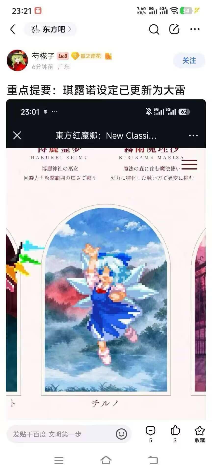 《东方红魔乡 》官方重制版 琪露诺官设疑似被更改为大雷 