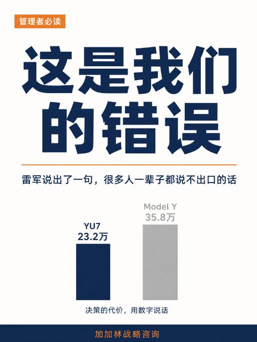 雷军说“这是我们的错误”，你上次这样说，是什么时候？
昨天刷到一条视频。塞尔维亚