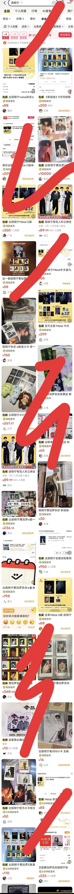 咸顶来了田栩宁若若牵手 ​​​