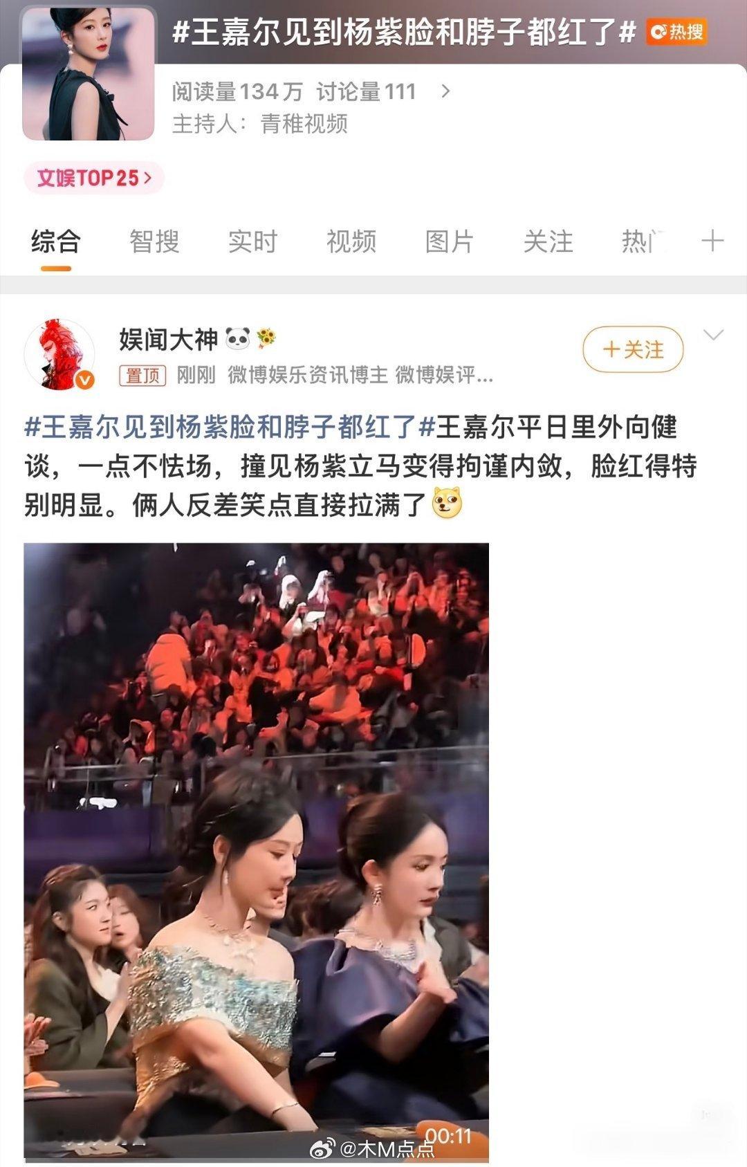 王嘉尔见到杨紫脸和脖子都红了 不懂问一下，王嘉尔是喜欢杨紫吗？脸红脖子红 