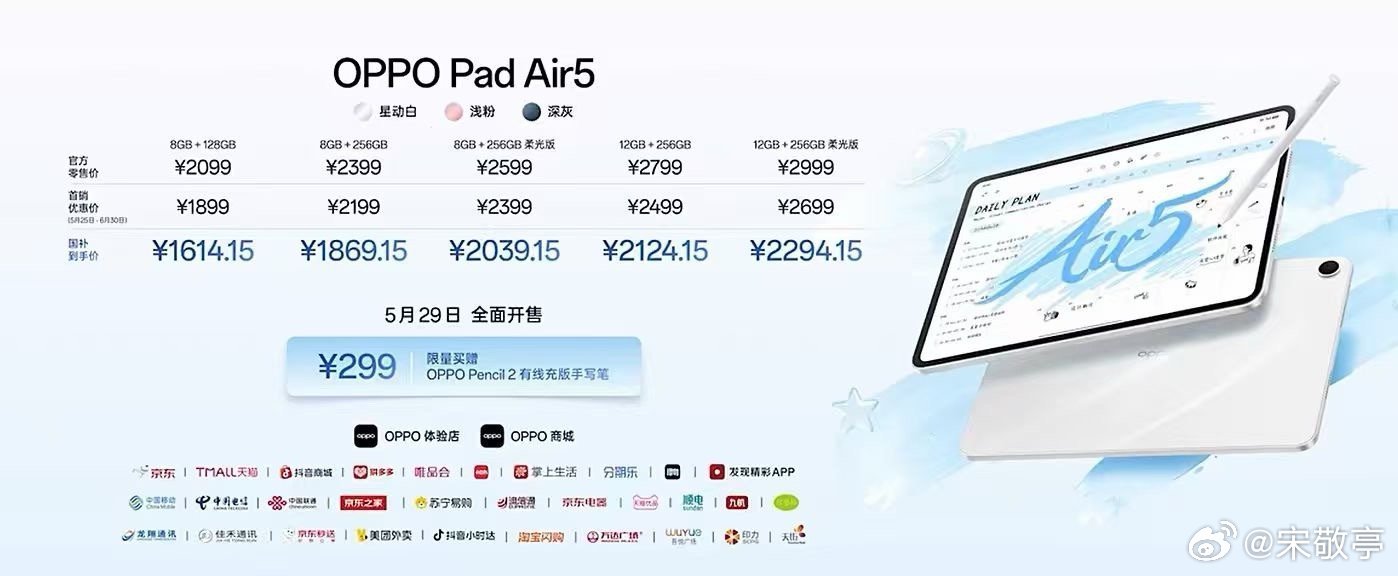 OPPO发布会带来了多款新品～平板OPPO Pad6定价3299元起，柔光版8+