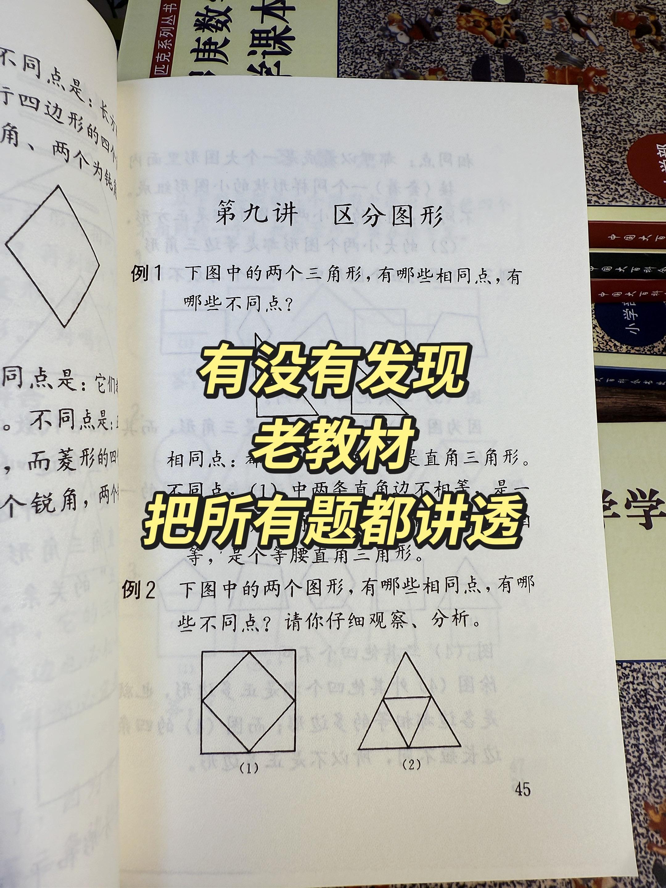 以前的数学教材真好，看的懂，学得会！有用