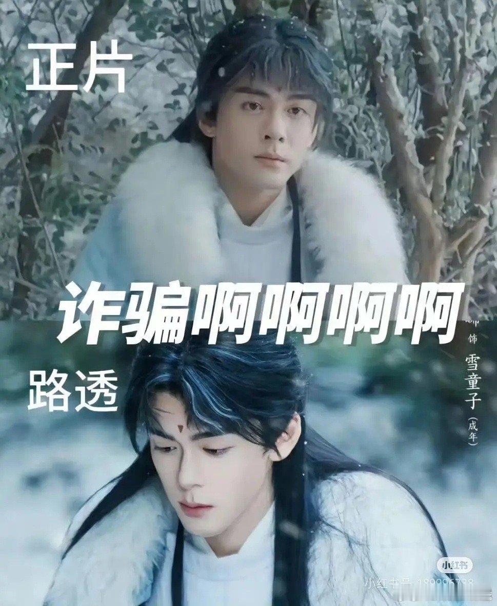 为什么曾舜晞路透和实物总是不符啊 ​​​