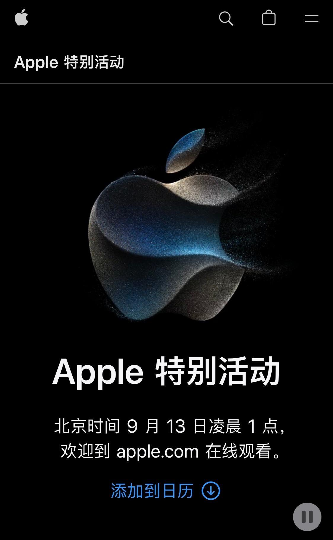  
iPhone 15系列发布会来了
苹果官宣将于北京时间 9 月 13 日凌晨