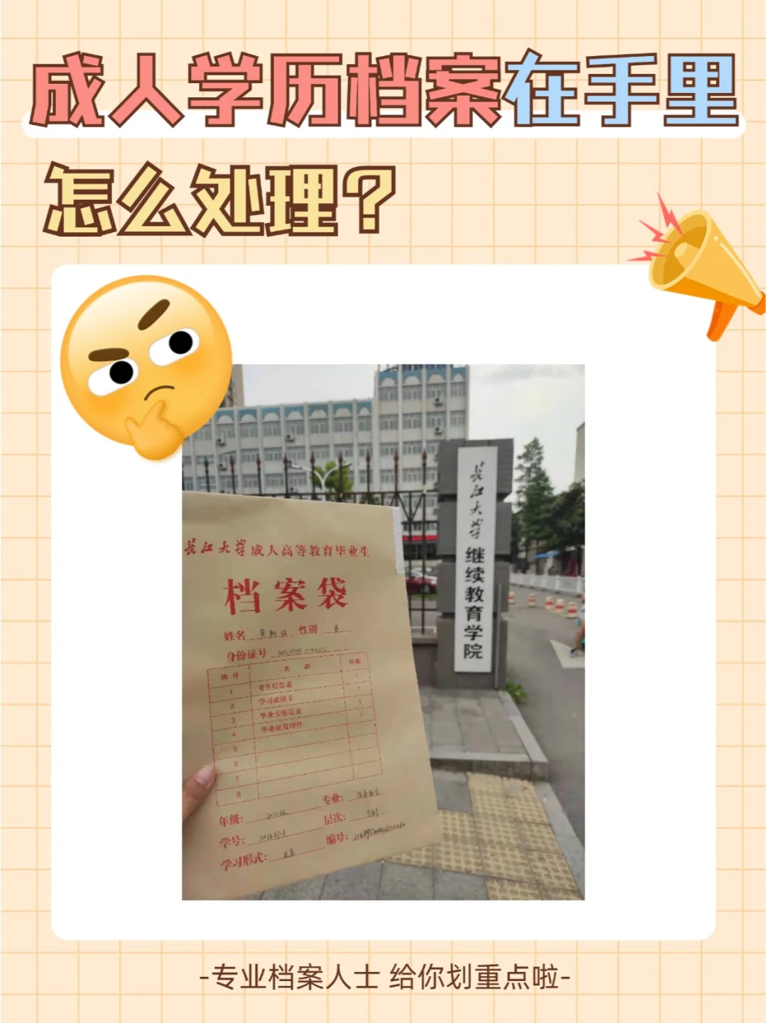 成人学历档案在自己手里怎么处理？🤔