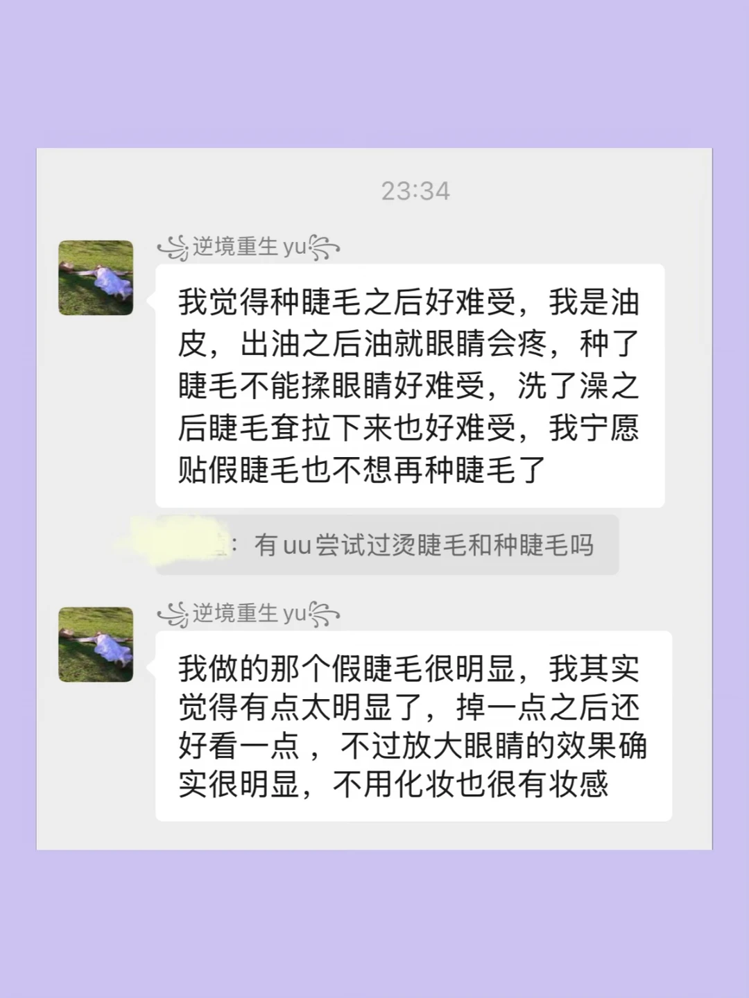 关于烫睫毛和种睫毛的真实测评！