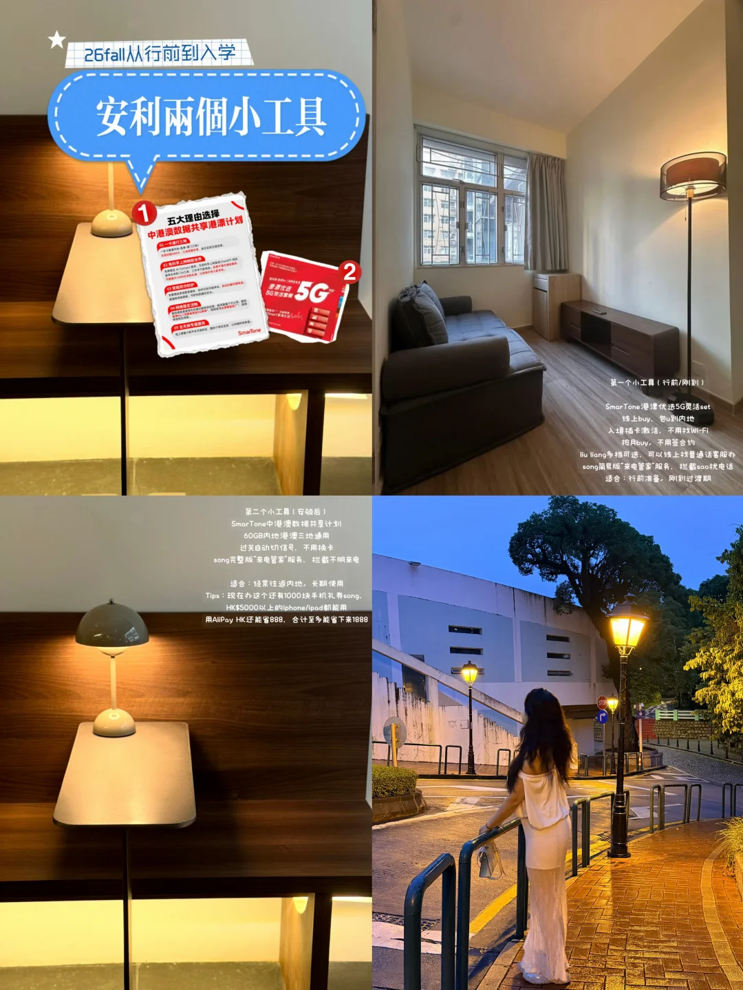 从行前到入学，这两个小工具让我很省心✅