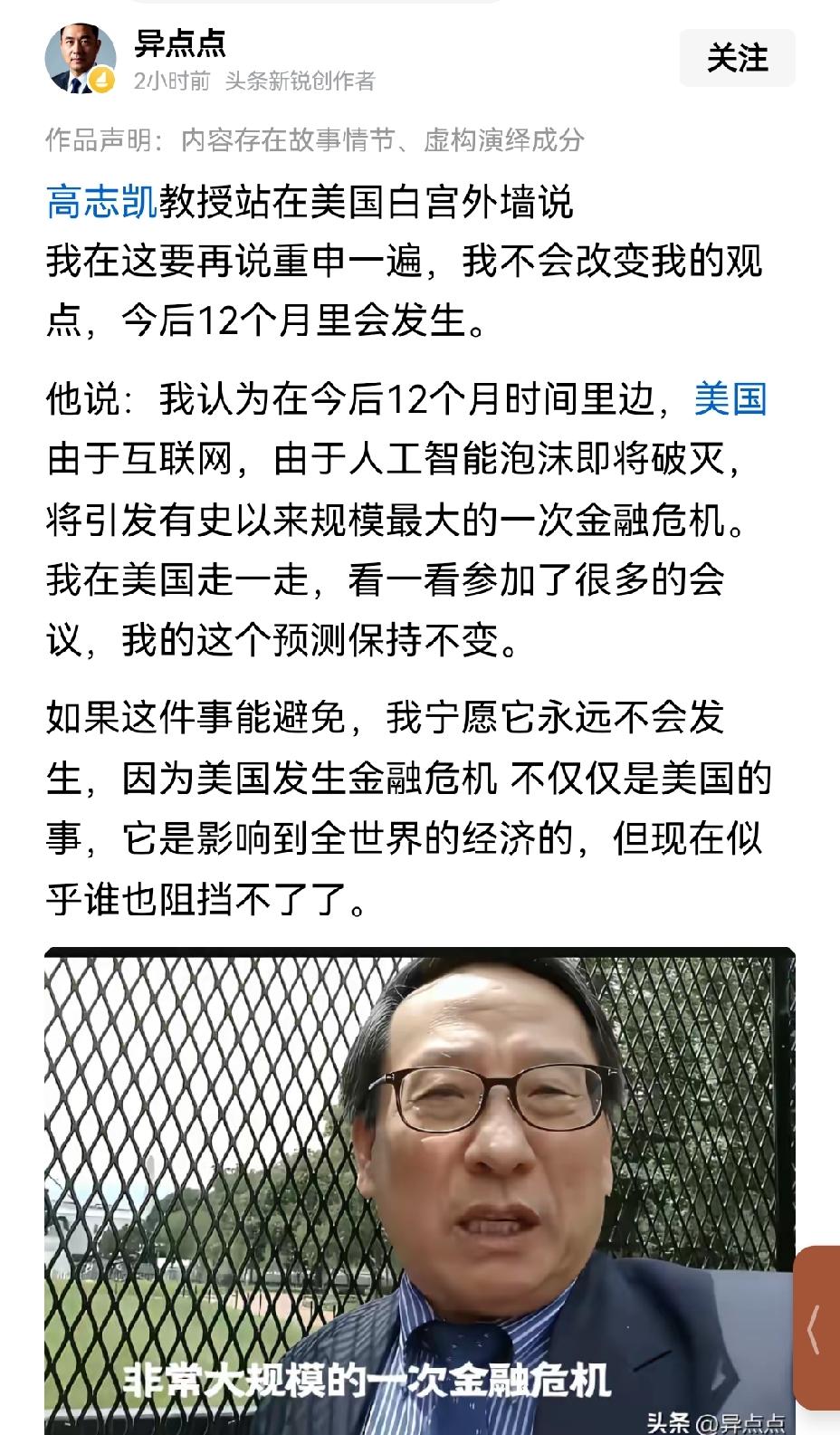 【高志凯教授预测，美国将在一年内因人工智能泡沫破裂，爆发有史以来最严重的金融危机