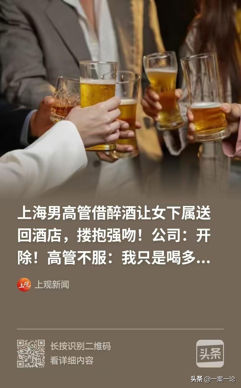 上海，男子身为高管，每月工资62026元，他带领女下属出差，借着醉酒，让女同事送