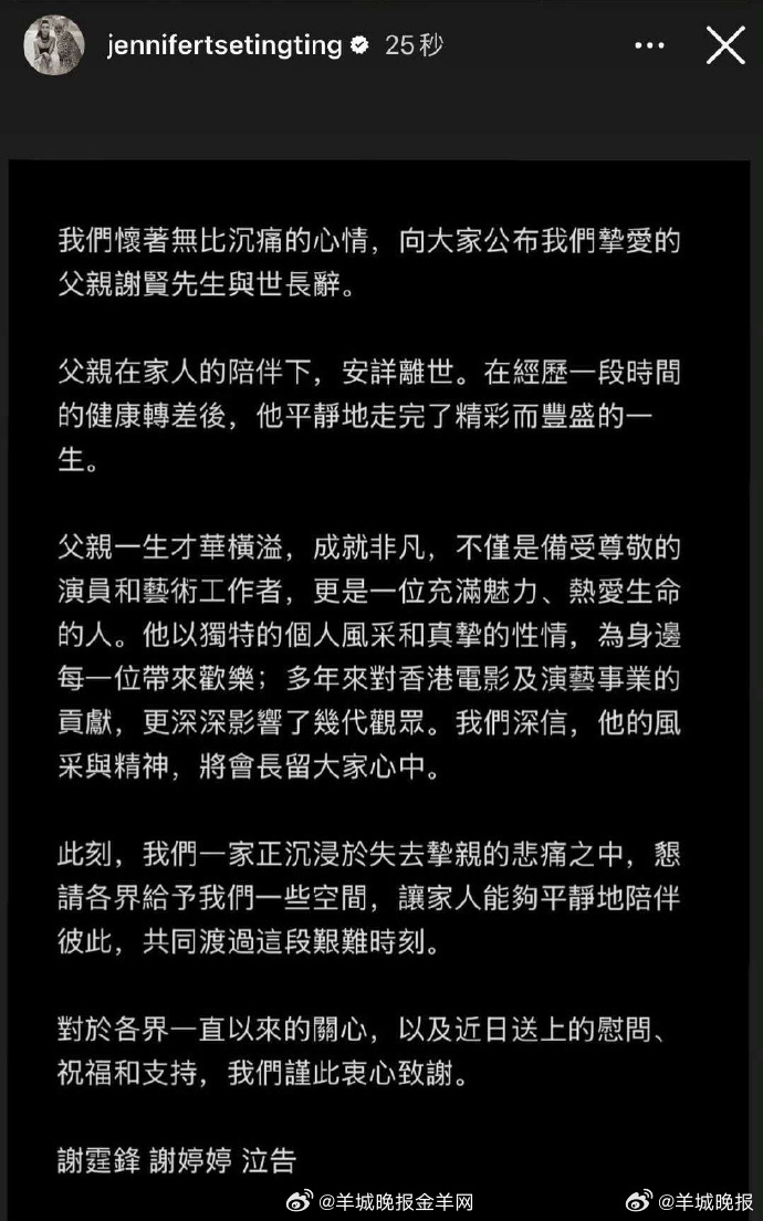 #谢贤去世##谢贤讣告# 7月20日，89岁的谢贤传出离世噩耗。谢霆锋在微博发文