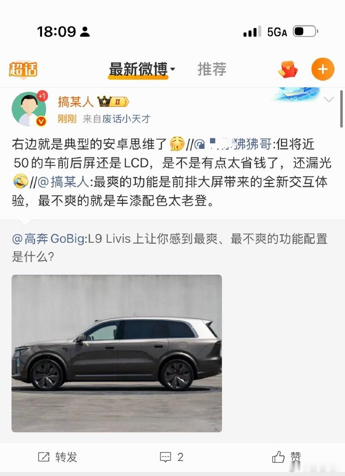 目前理想L9 livis被集中吐槽的点：屏幕是LCD。。。。怎么感觉又回到了手机