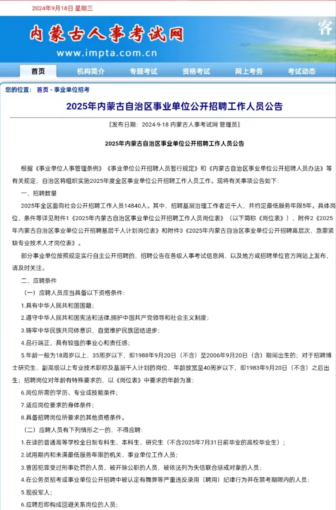 25应届生可报，事业单位招聘1.4万+