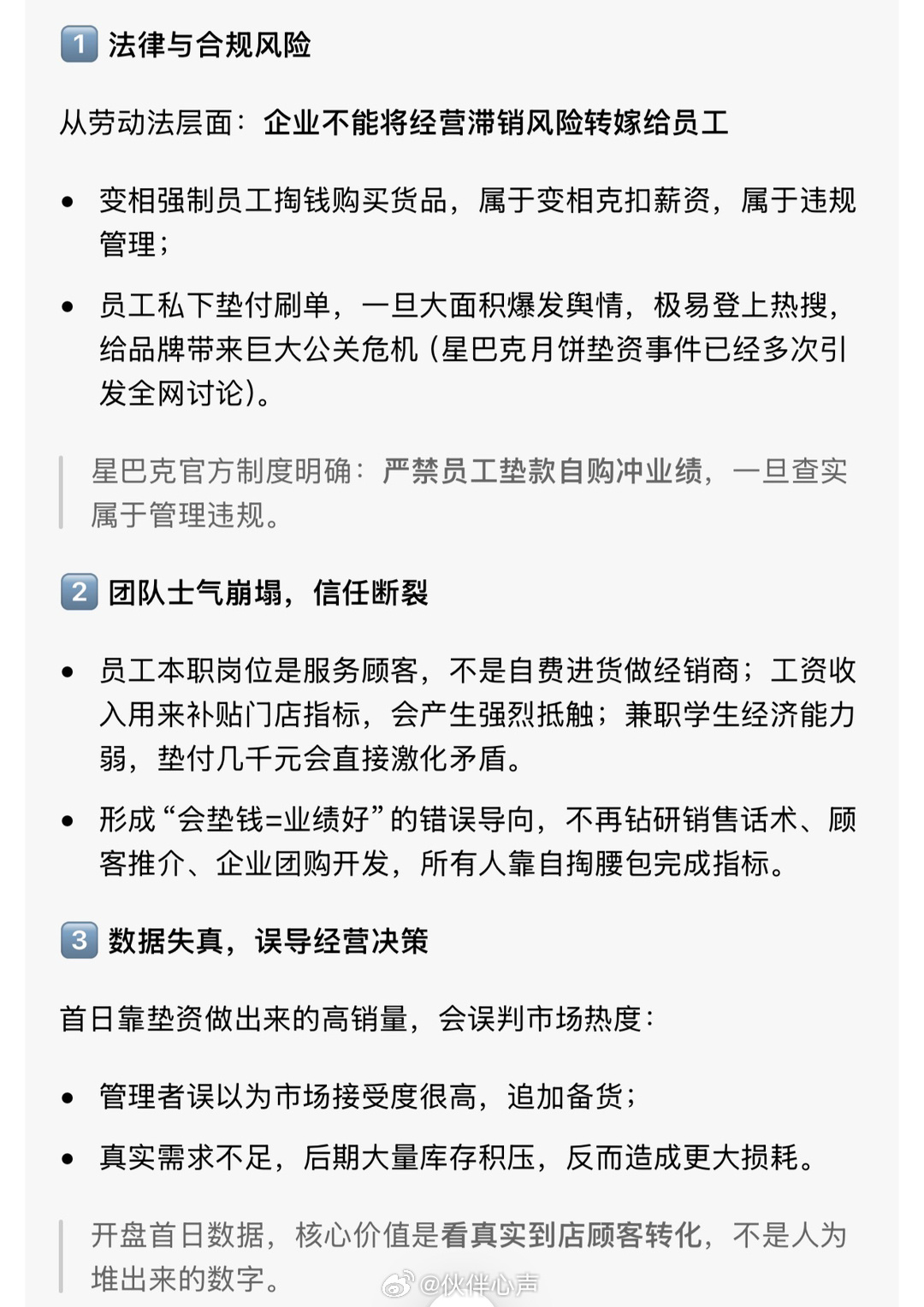 【投稿】HN的几个区经理，没一个好东西，都是群吃人血馒头的东西。月饼不垫就PUA