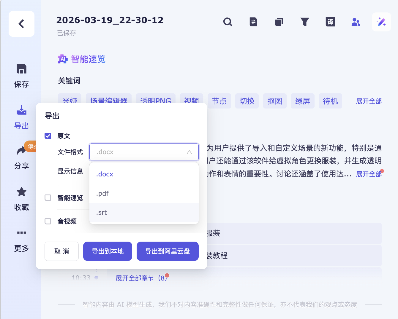 How I AI  原来听悟可以导出srt 格式，这样我就可以把视频丢给听悟用它