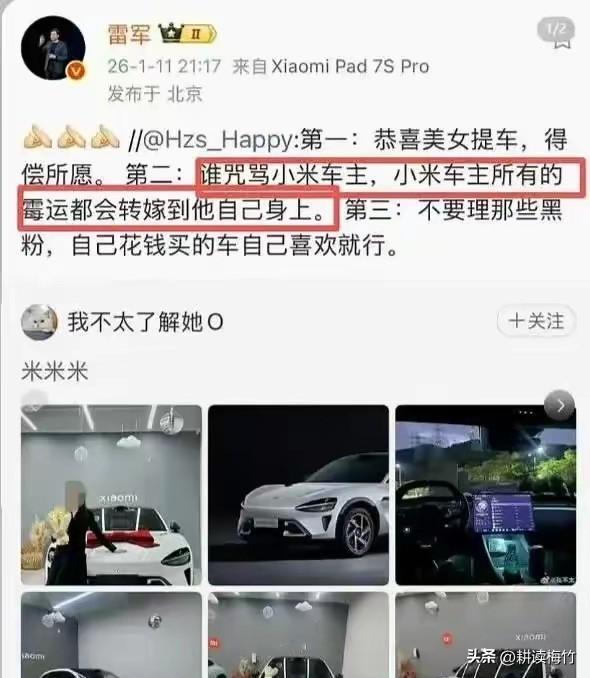 竟然说出这种话 这真的是雷军自己发的吗？不敢相信自己的眼睛！

“谁诅咒小米车主