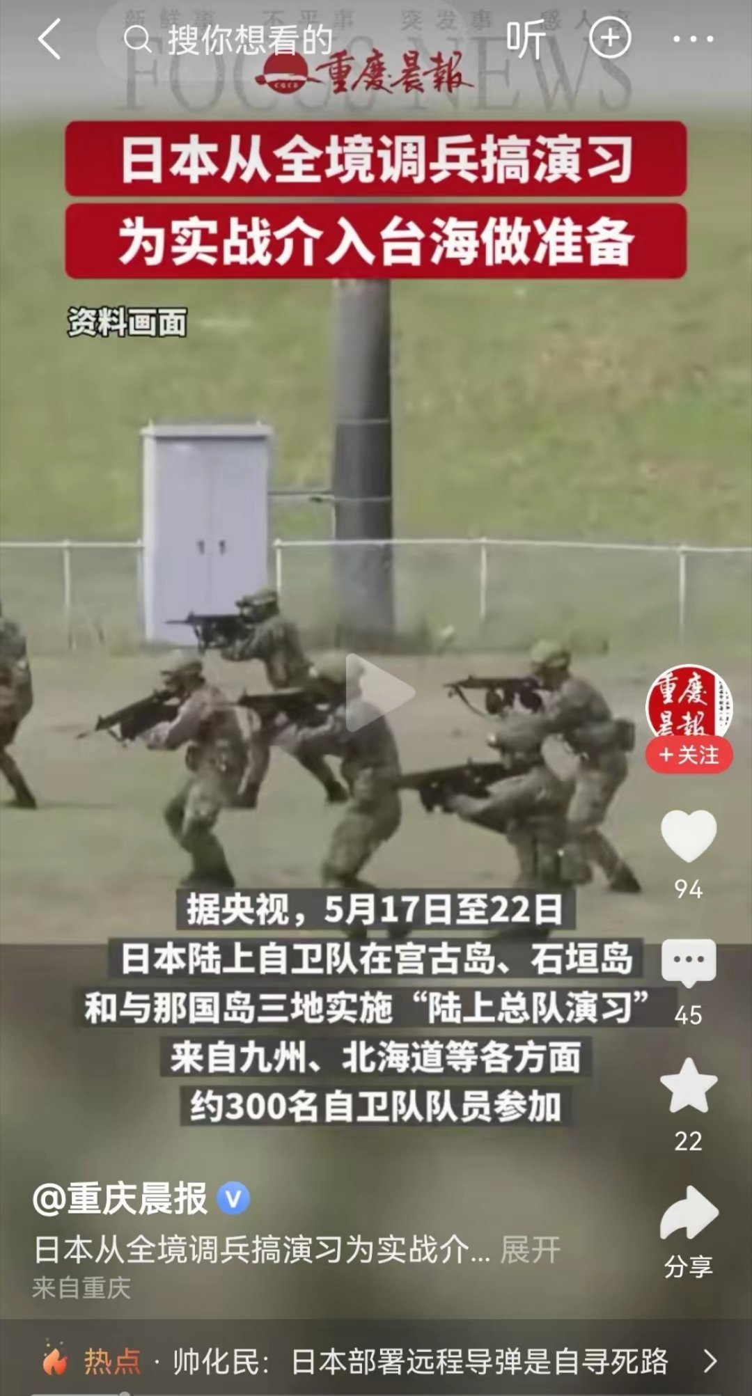 日本全国大阅兵，为实力介入台海做准备。 