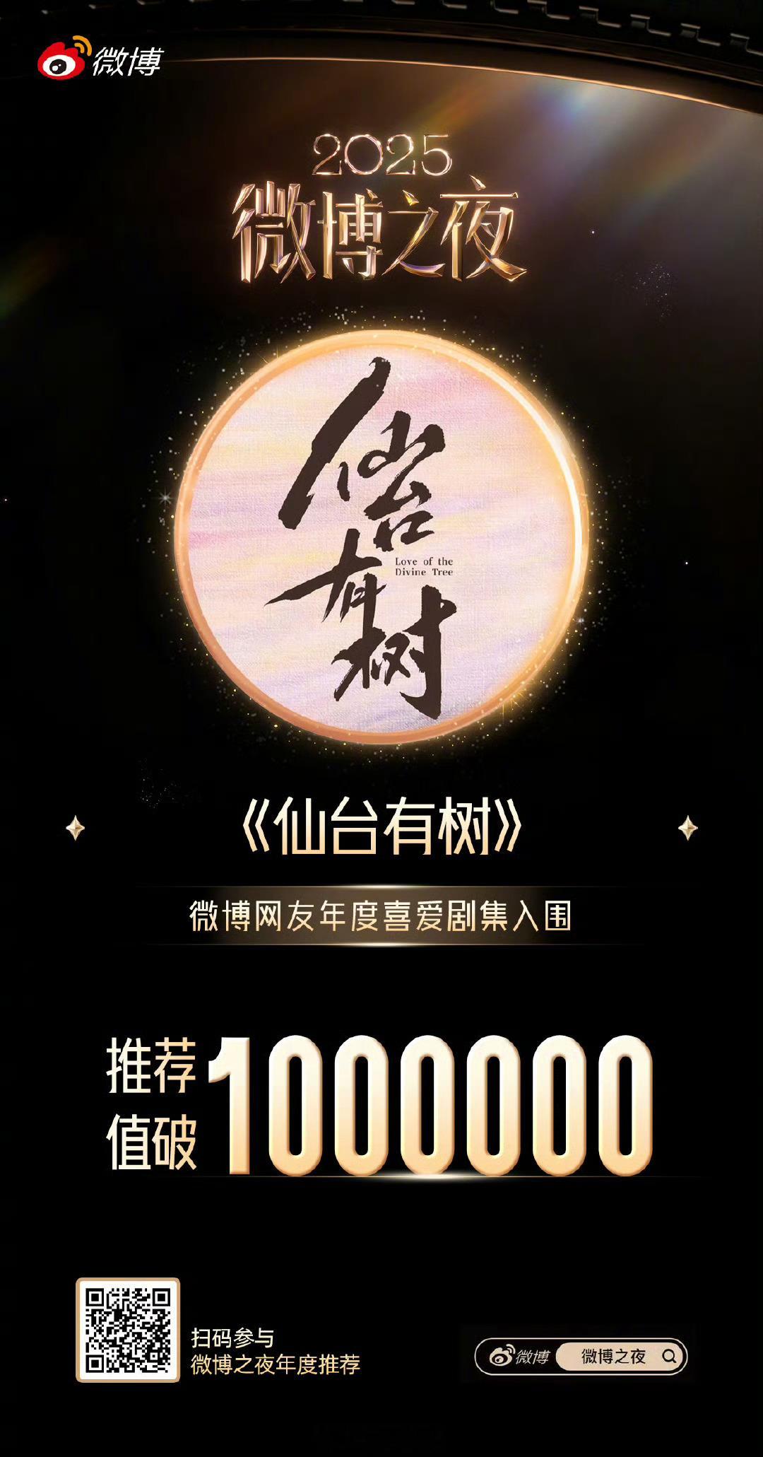 微博之夜年度喜爱剧集邓为仙台有树年度喜爱剧集推荐值破100万邓为的手臂肌肉线条