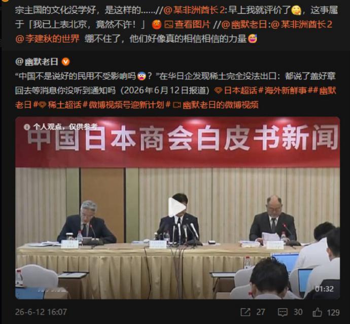 他们真的还想要稀土啊？是怎么想的？
日本人这确实是宗主国的文化没有学透啊，只学了